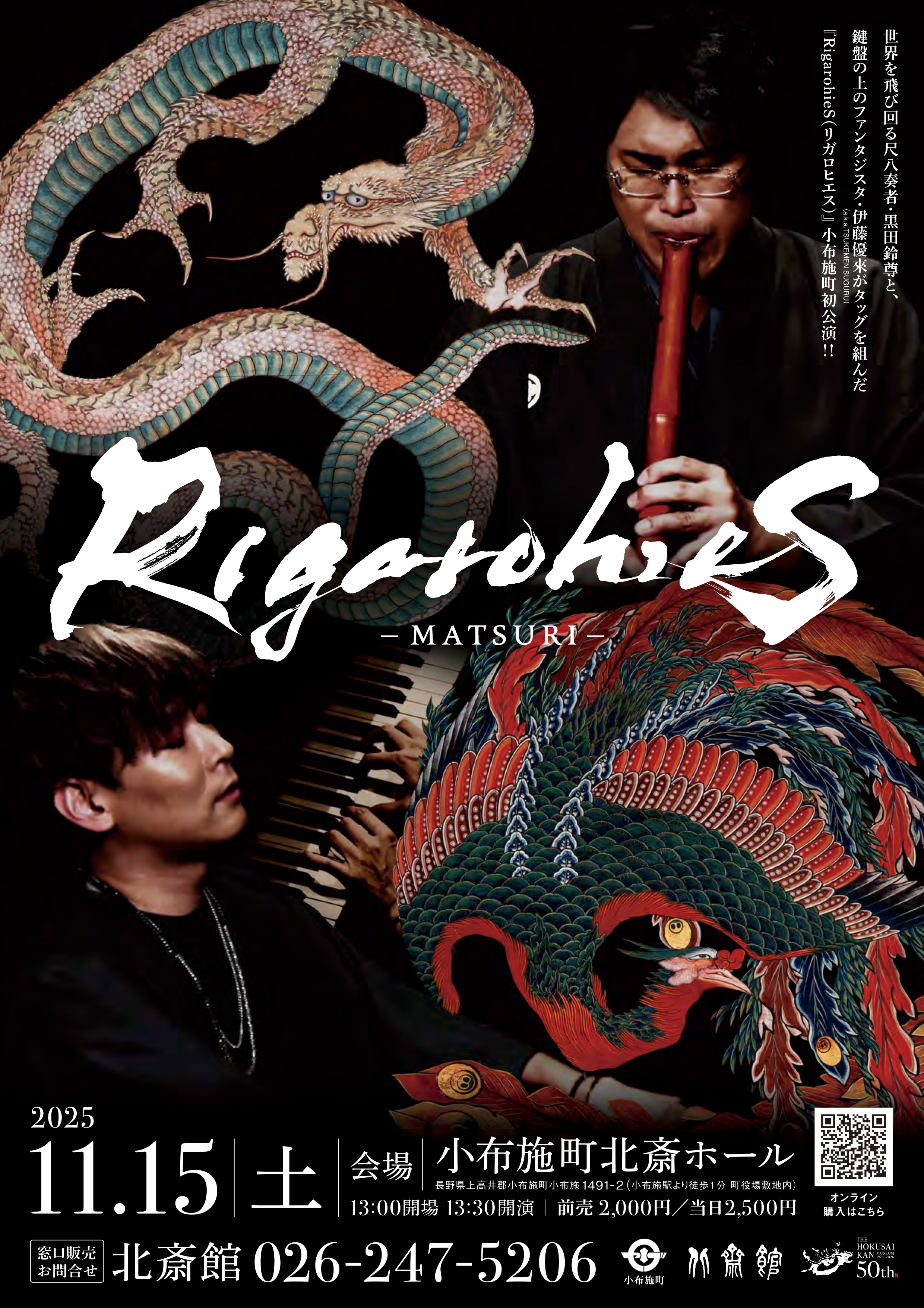 リガロヒエスコンサート チケット（前売り券 11月15日） – Shop of