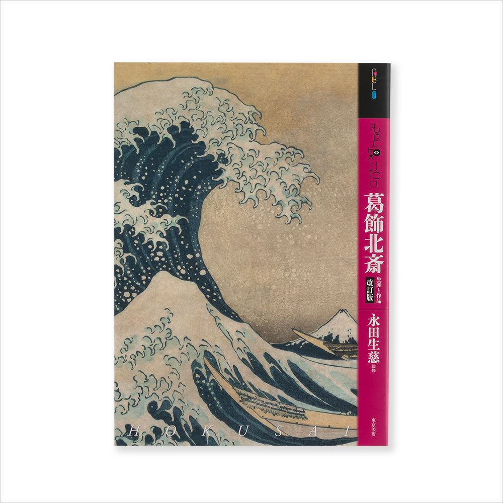 もっと知りたい葛飾北斎　｜　–　Shop　Hokusai　of　北斎館ネットショップ
