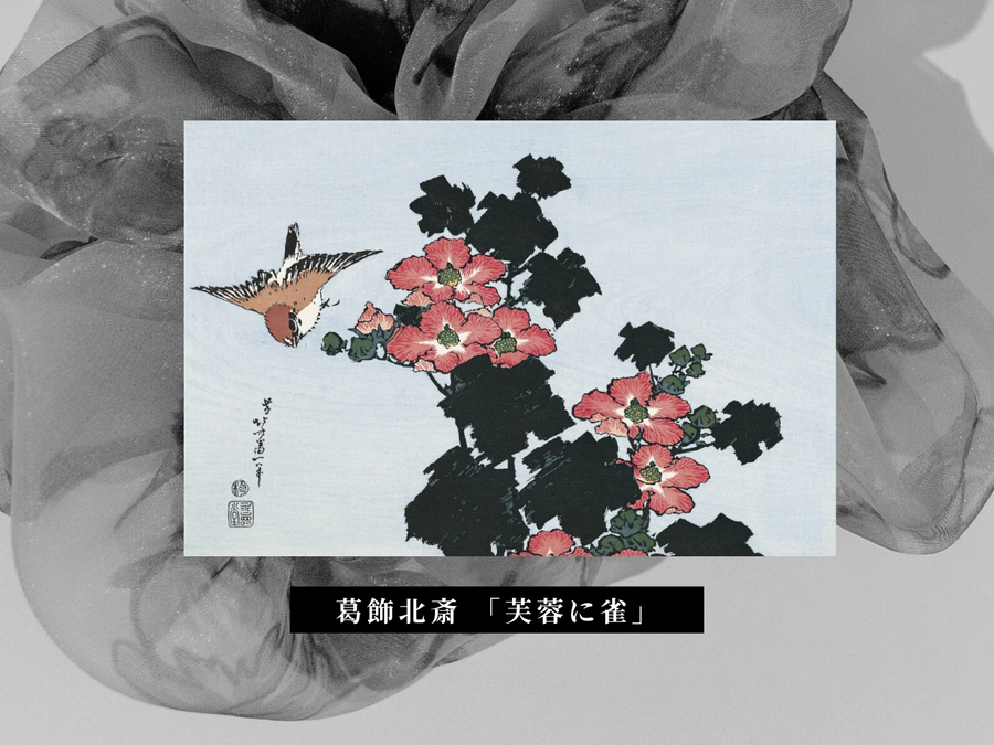 【ガラリShowcase】AsahiArtStyle オーガンジーシュシュ「芙蓉に雀」