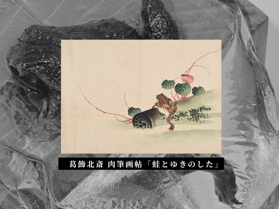 ガラリshowcase】河﨑海斗 金工工芸品 「画狂乃蛙」 – Shop of Hokusai ガラリshowcase】河﨑海斗 金工工芸品 「画狂乃蛙」 – Shop of Hokusai