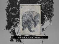 ガラリshowcase】いけがみのりえ ステッカー「獏（バク）」 – Shop of
