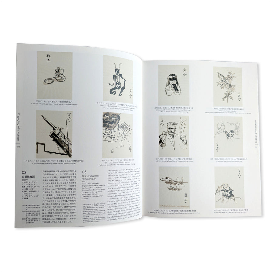 福田美蘭展　カタログ 図録「北斎 vs 福田美蘭 小布施へのメッセージ」 – Shop of Hokusai