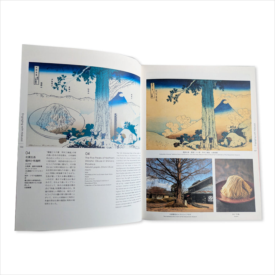 図録「北斎 vs 福田美蘭 小布施へのメッセージ」 – Shop of Hokusai