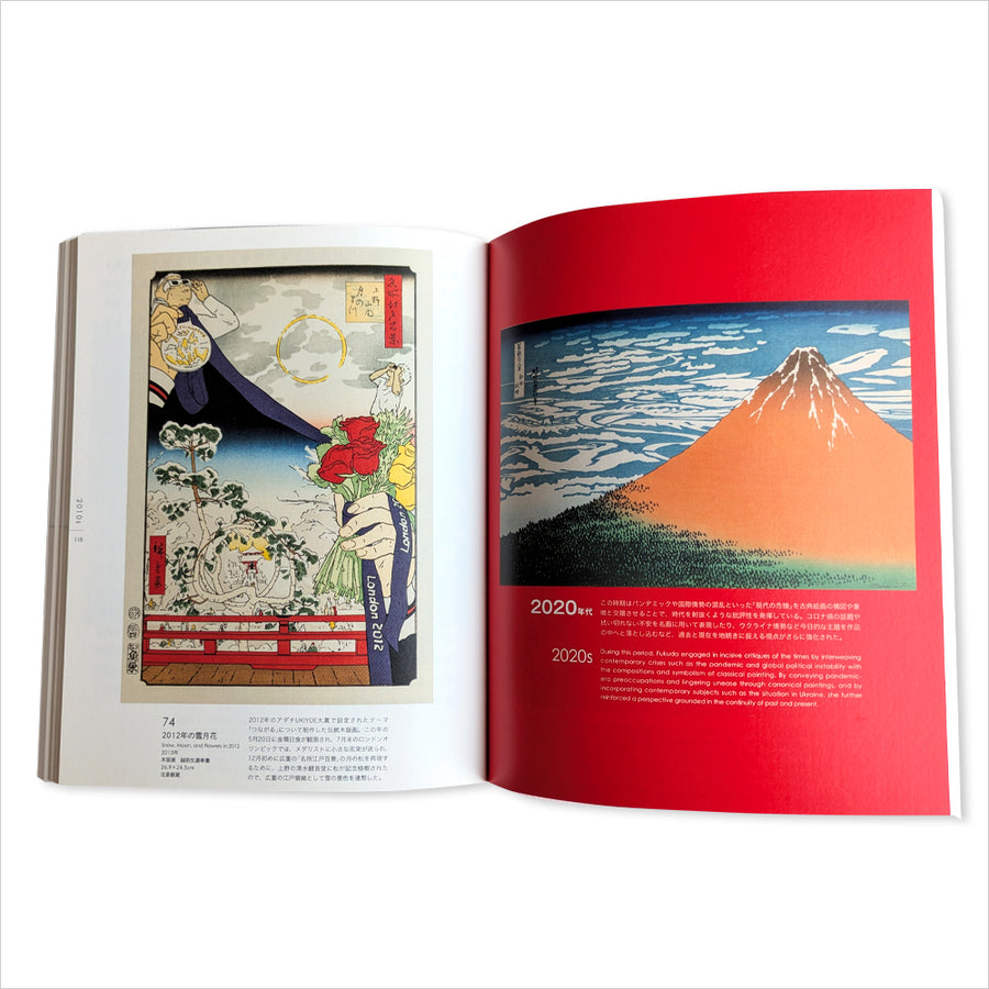 図録「北斎 vs 福田美蘭 小布施へのメッセージ」 – Shop of Hokusai
