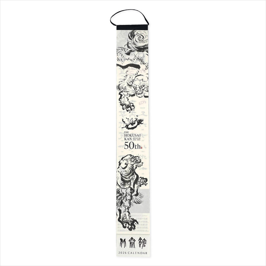 北斎館 2026年 月替り短冊カレンダー 開館50周年記念