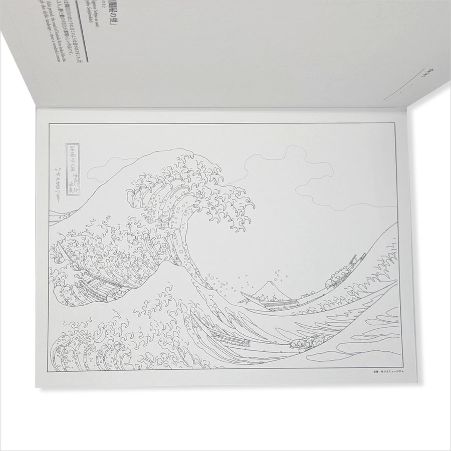 書籍 北斎 ぬりえミュージアム ｜ The Hokusai Museum Coloring Book