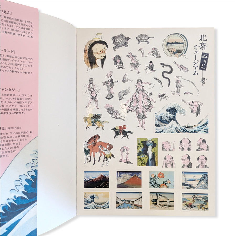 書籍 北斎 ぬりえミュージアム ｜ The Hokusai Museum Coloring Book