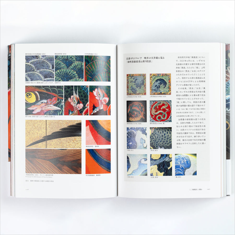 書籍「Digital×北斎 小布施の「鳳凰図」の謎」