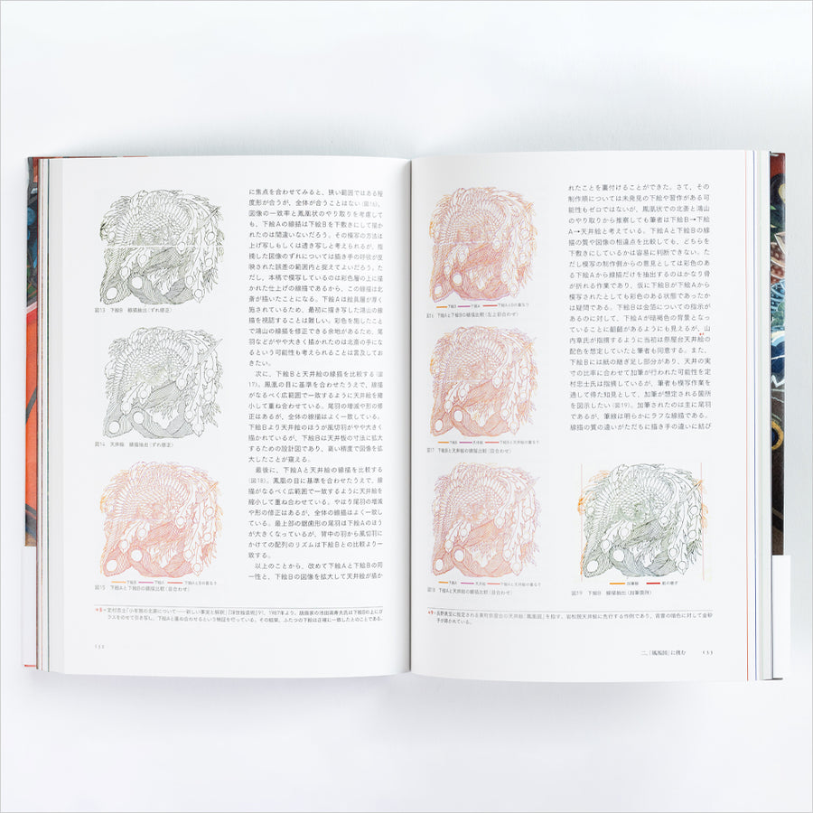 書籍「Digital×北斎 小布施の「鳳凰図」の謎」