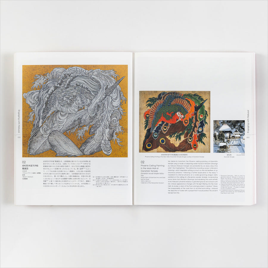図録「北斎 vs 福田美蘭 小布施へのメッセージ」 – Shop of Hokusai