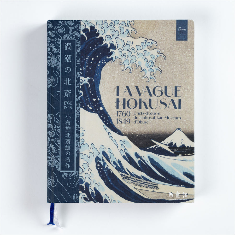 渦潮の北斎　1760-1849 小布施北斎館の名作　仏題：LA VAGUE HOKUSAI　1760-1849　Chefs d’oeuvre du Hokusai-kan Museum d'Obuse