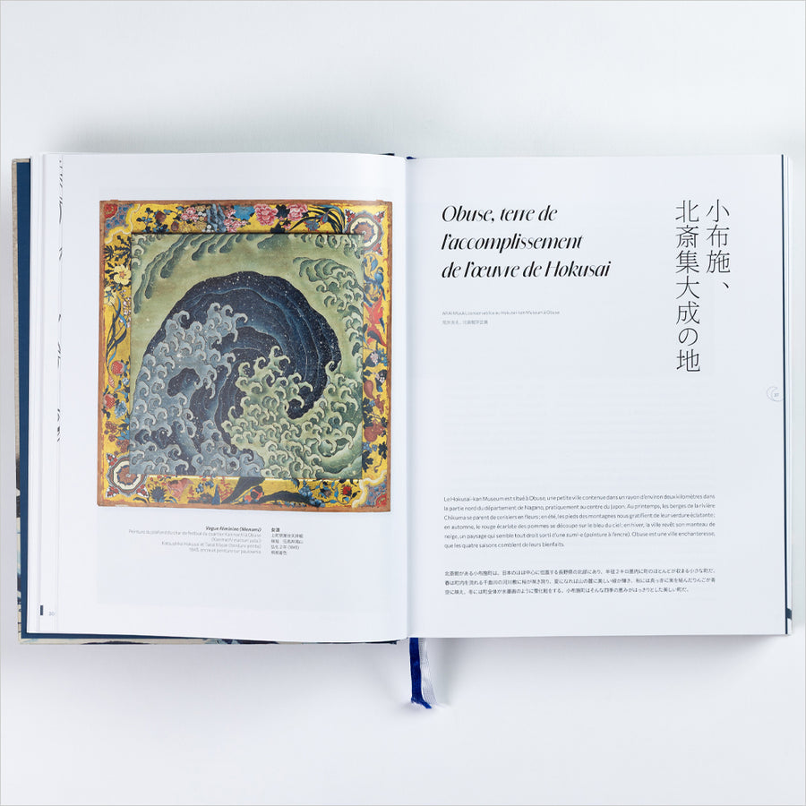 渦潮の北斎　1760-1849 小布施北斎館の名作　仏題：LA VAGUE HOKUSAI　1760-1849　Chefs d’oeuvre du Hokusai-kan Museum d'Obuse