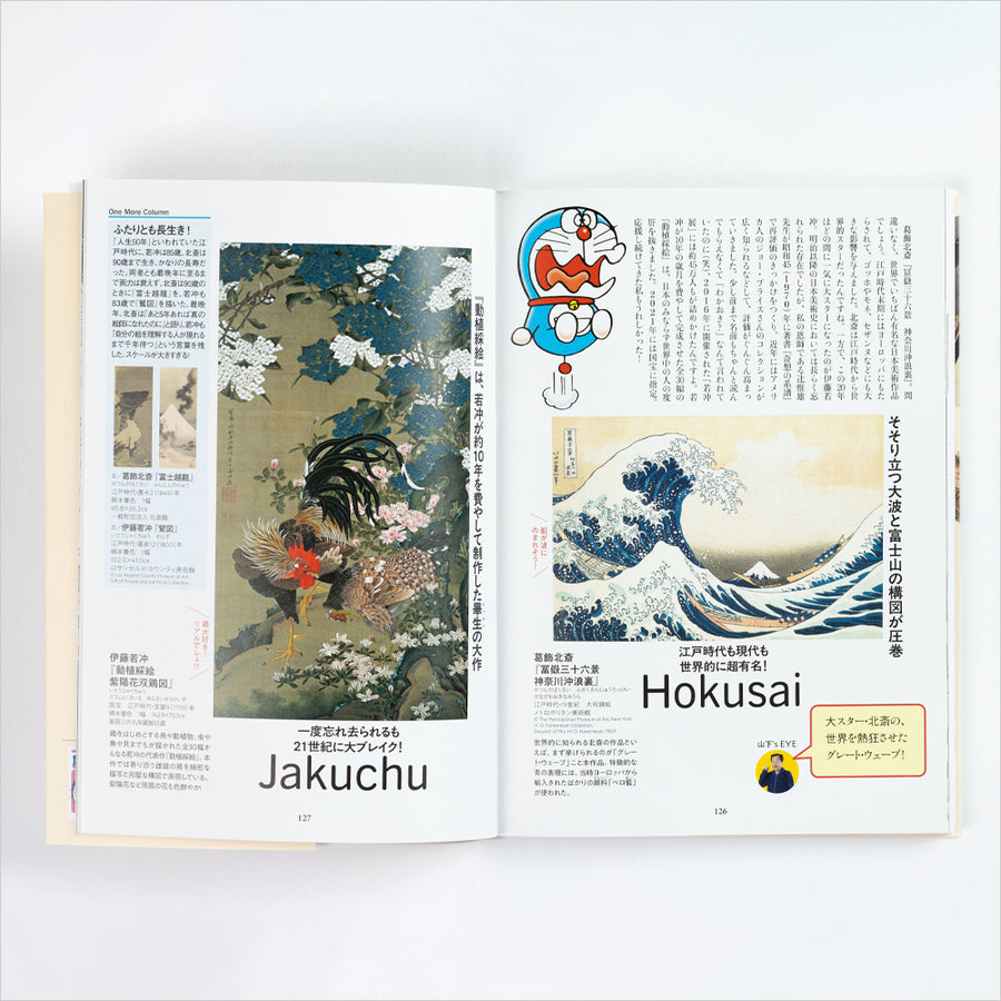 図録「ドラえもんと学ぶ日本美術超入門」