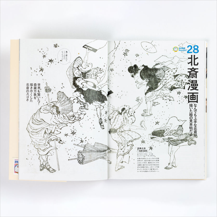 図録「ドラえもんと学ぶ日本美術超入門」