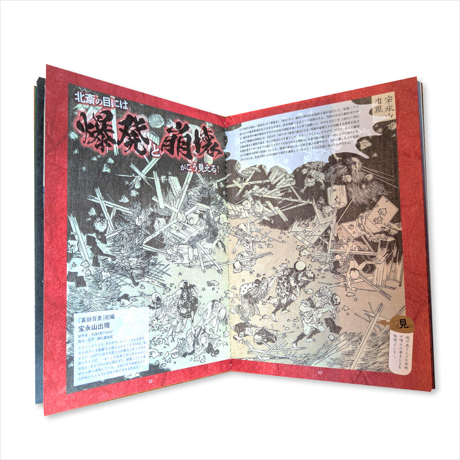 企画展小冊子 「なんという目だ！北斎にはこう見える」(2025年10月〜)