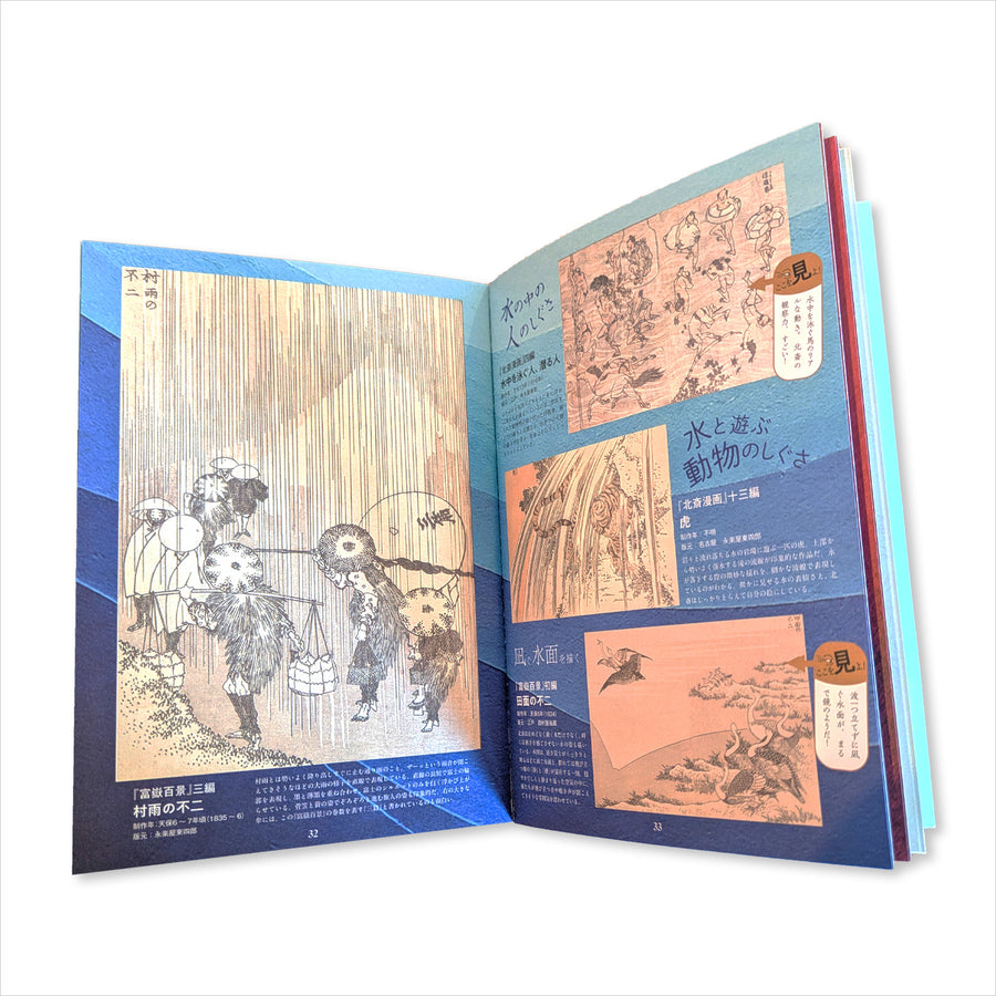 企画展小冊子 「なんという目だ！北斎にはこう見える」(2025年10月〜)
