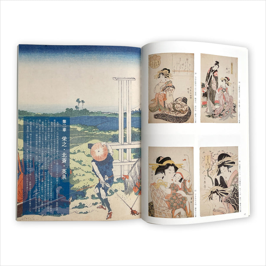 図録「知られざる秀逸コレクション　東京・足立区立郷土博物館所蔵浮世絵名品展」