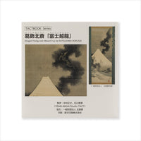 葛飾北斎　精密印刷工芸品　北斎　冨士越龍（ふじこしのりゅう）額装 葛飾北斎 精密印刷工芸品 北斎 冨士越龍（ふじこしのりゅう