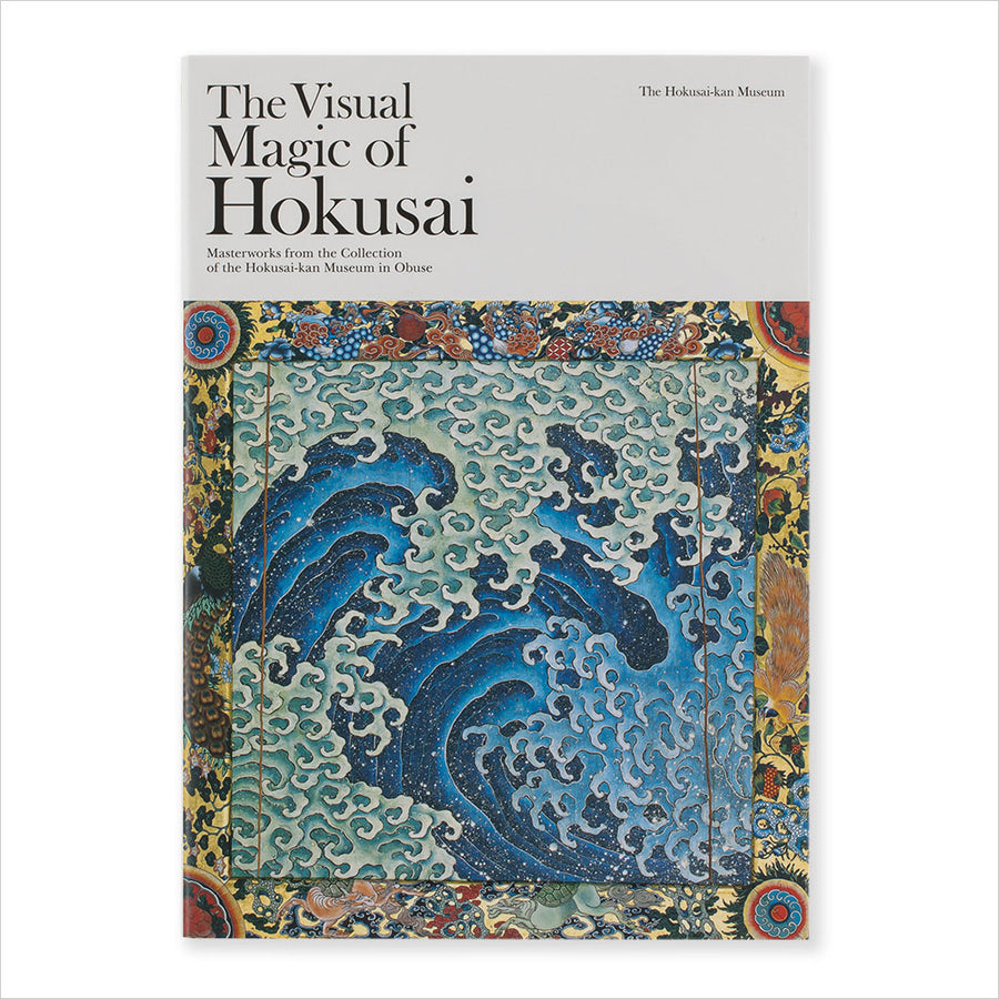 【英語版】『北斎 視覚のマジック 小布施・北斎館名品集』（The Visual Magic of Hokusai: Masterworks from the Collection of the Hokusai-kan Museum in Obuse）